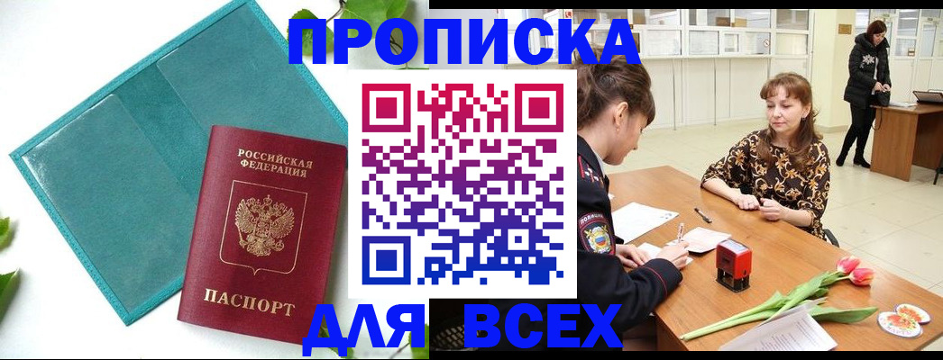 прописка законно в Котельниче