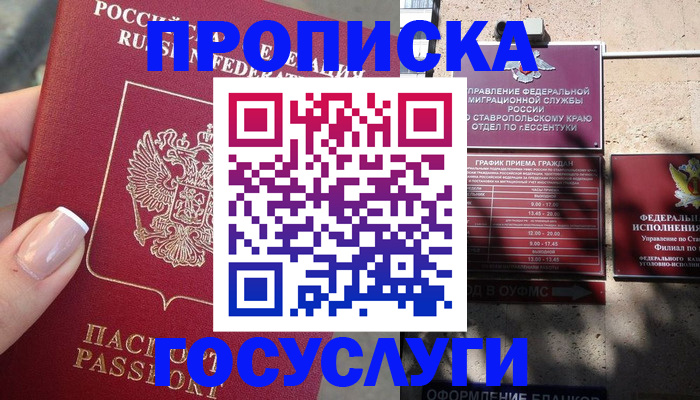 прописка гарантия в Котельниче